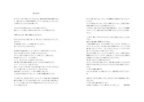 家庭用オーブンで誰でも作れる 日本一やさしい本格パン作りの教科書