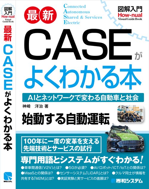 図解入門 最新 CASE がよくわかる本