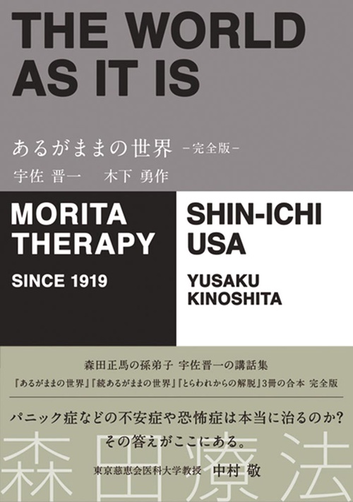 あるがままの世界 完全版