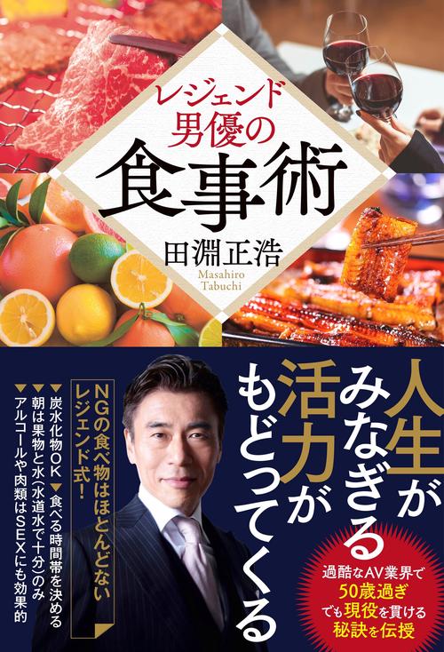 レジェンド男優の食事術