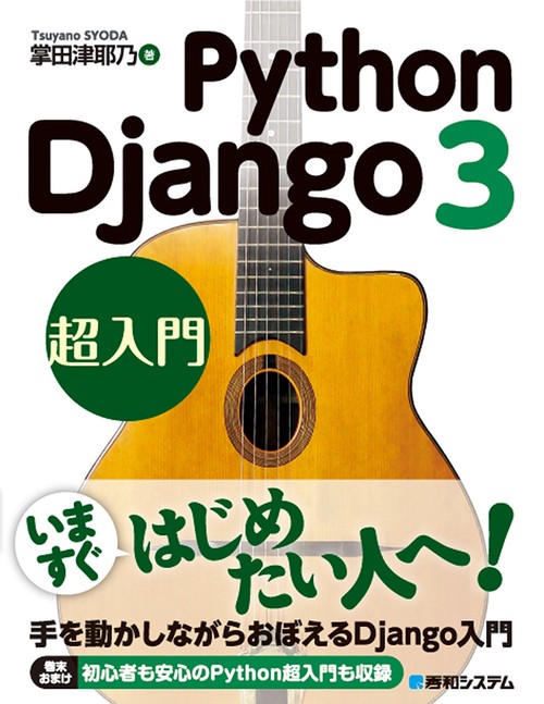Python Django 3 超入門