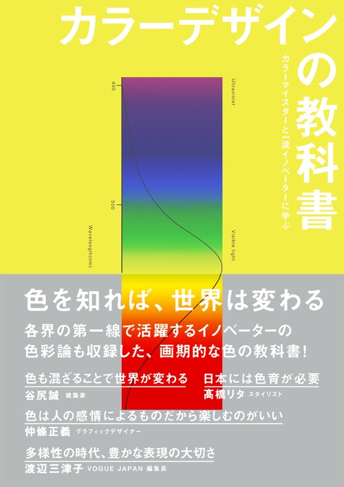 カラーデザインの教科書
