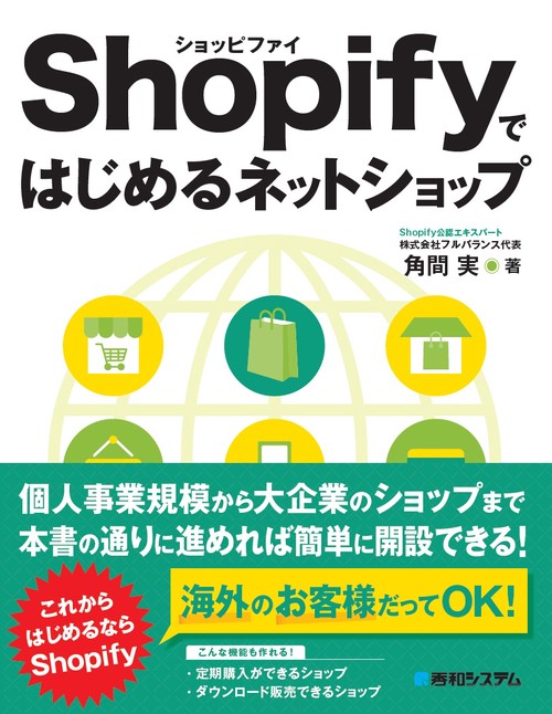 Shopifyではじめるネットショップ