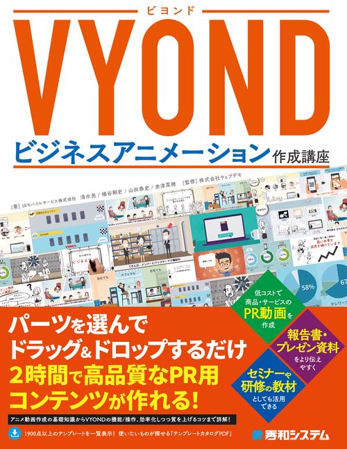 VYOND ビジネスアニメーション作成講座