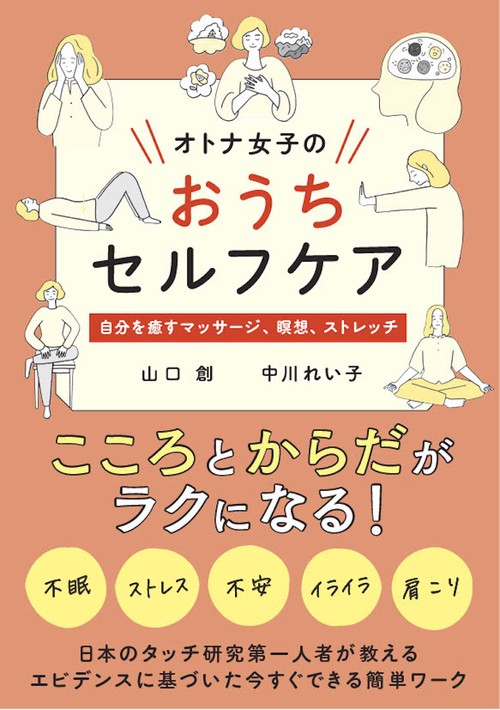 オトナ女子のおうちセルフケア