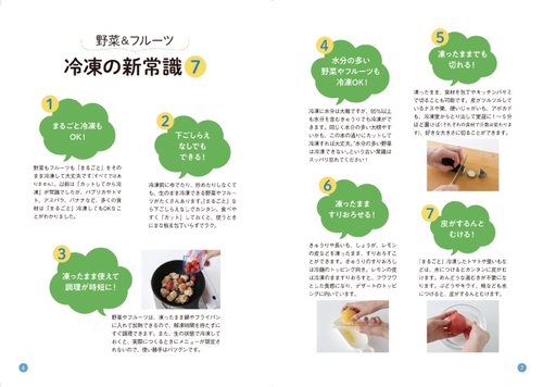 生のまま！　野菜＆フルーツ最新冷凍術