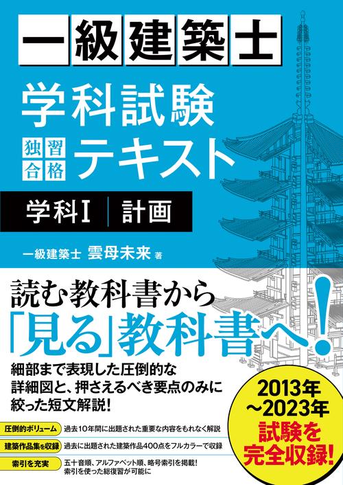 一級建築士 講座テキスト 学科+製図試験対策+建築用語集 一級建築士 講座テキスト 学科+製図試験対策+建築用語集 【公式通販】