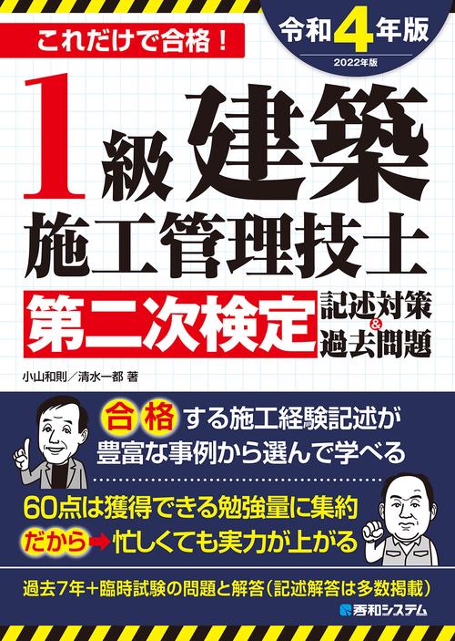 1級建築施工管理技士第二次検定記述対策＆過去問題2022年版