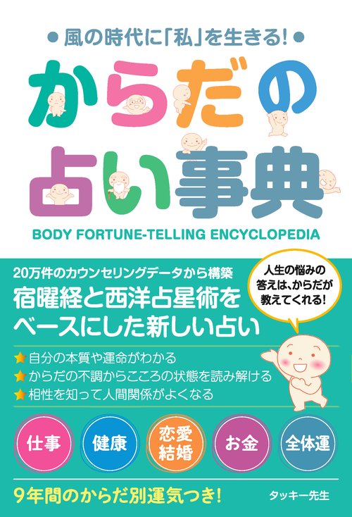 からだの占い事典
