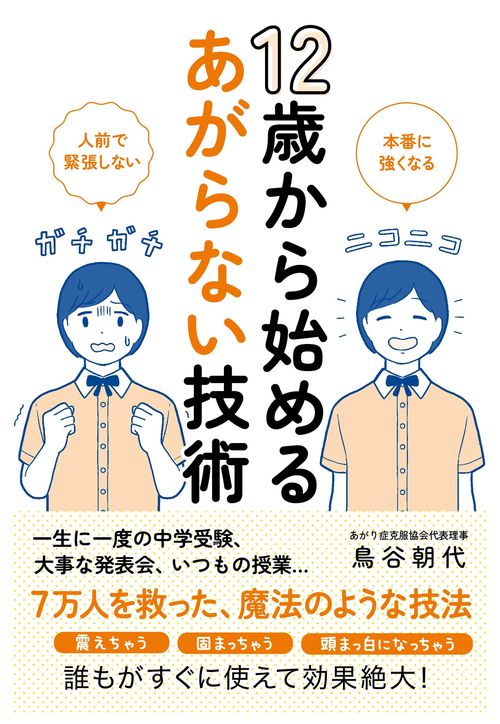 12歳から始めるあがらない技術