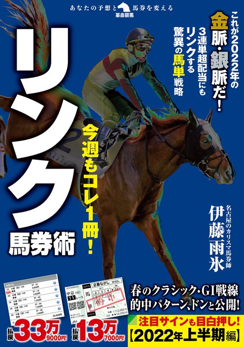 今週もコレ１冊！リンク馬券術