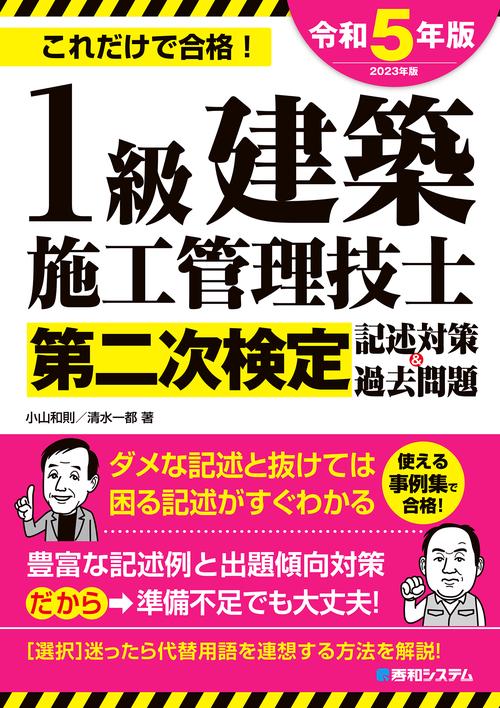 1級建築施工管理技士第二次検定記述対策＆過去問題2023年版