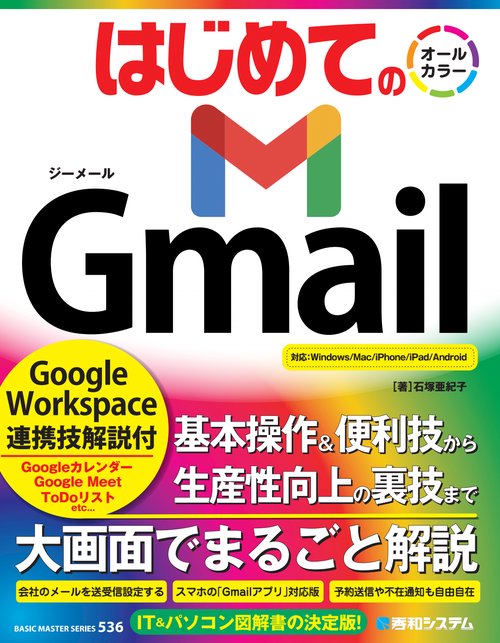 はじめての Gmail Google Workspace連携技解説付