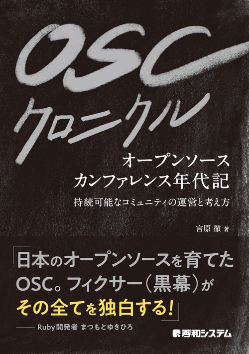 OSCクロニクル