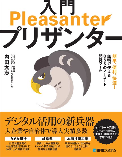 入門プリザンター