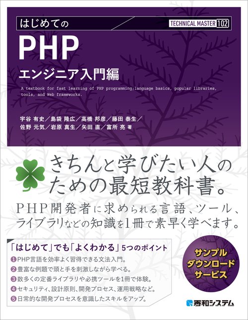 TECHNICAL MASTER はじめてのPHP エンジニア入門編
