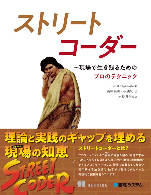 ストリートコーダー