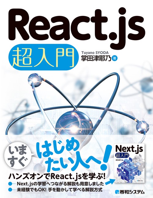 React.js 超入門