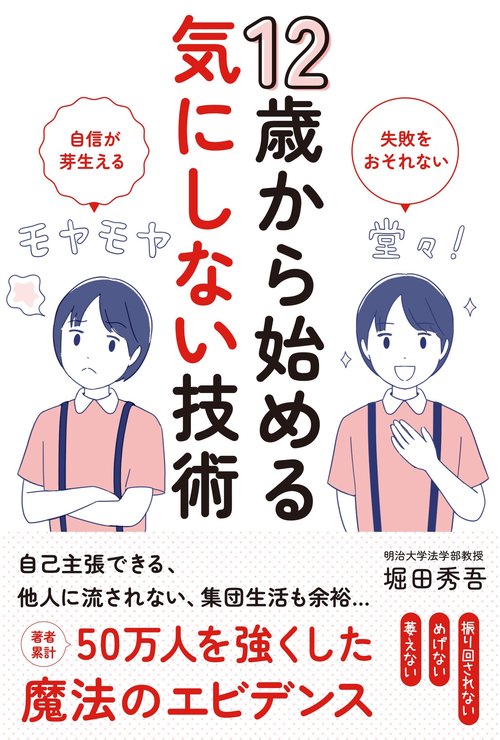 12歳から始める気にしない技術