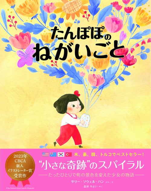 たんぽぽのねがいごと