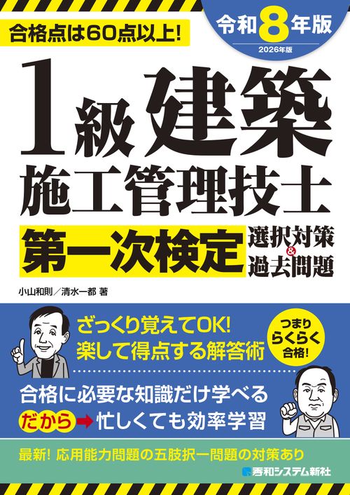 1級建築施工管理技士第一次検定選択対策＆過去問題2026年版