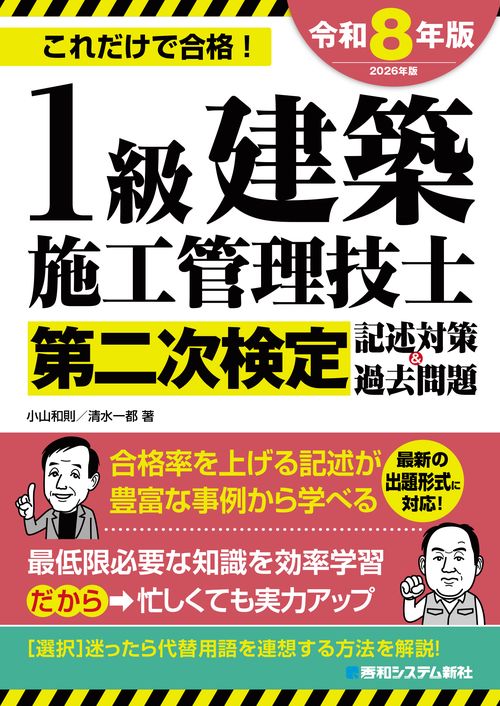 1級建築施工管理技士第二次検定記述対策&過去問題2026年版