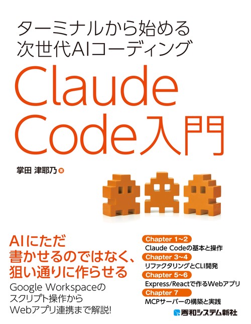 ターミナルから始める次世代AIコーディング Claude Code入門