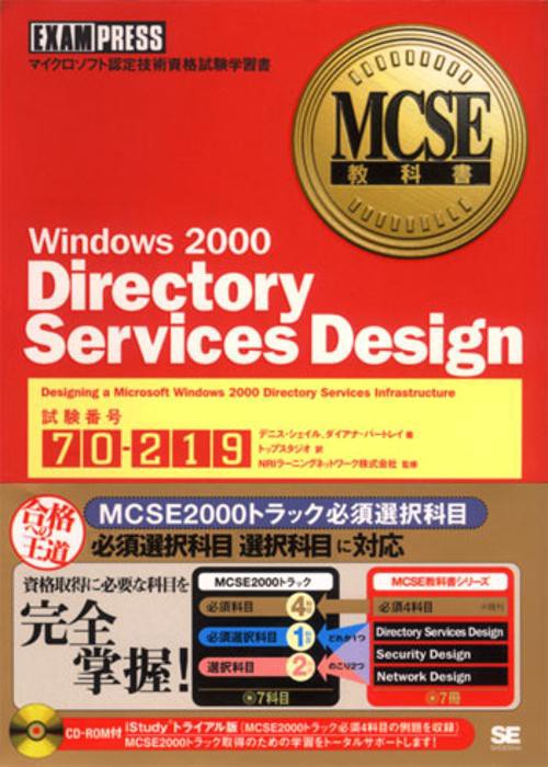 Windows2000Directory Services Design