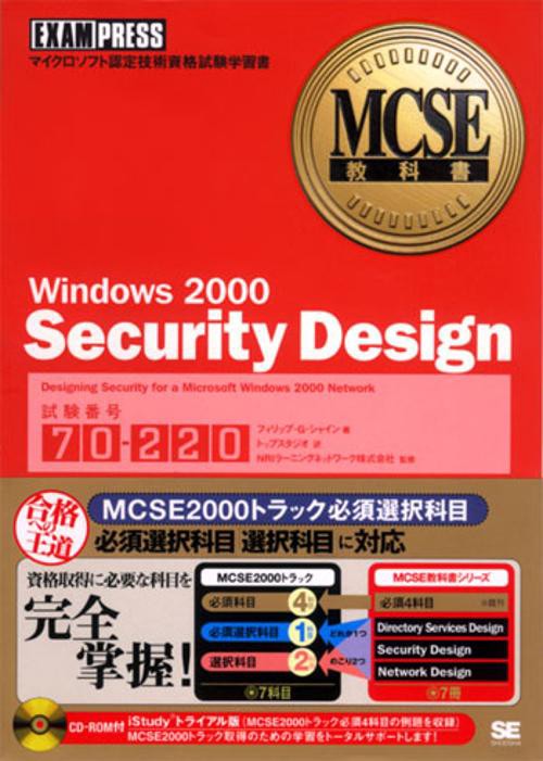 Windows2000Security Design
