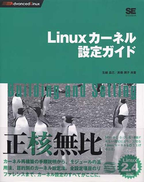 Linuxカーネル設定ガイド