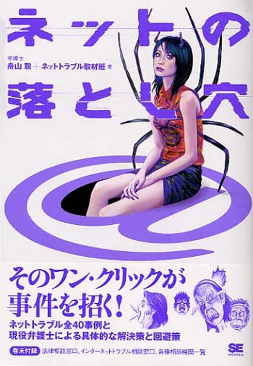 ネットの落とし穴