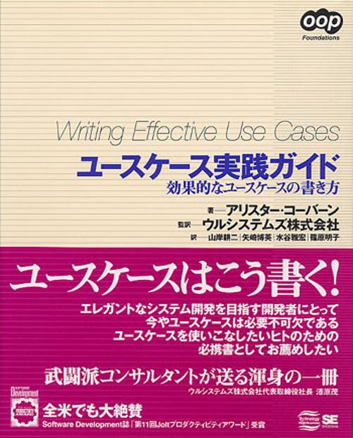ユースケース実践ガイド 効果的なユースケースの書き方