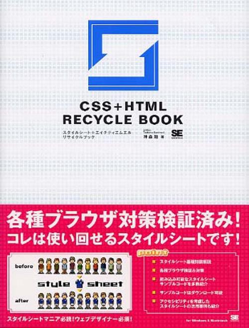 CSS+HTML RECYCLE BOOK