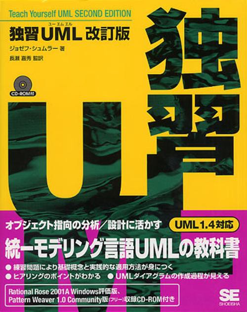 独習UML