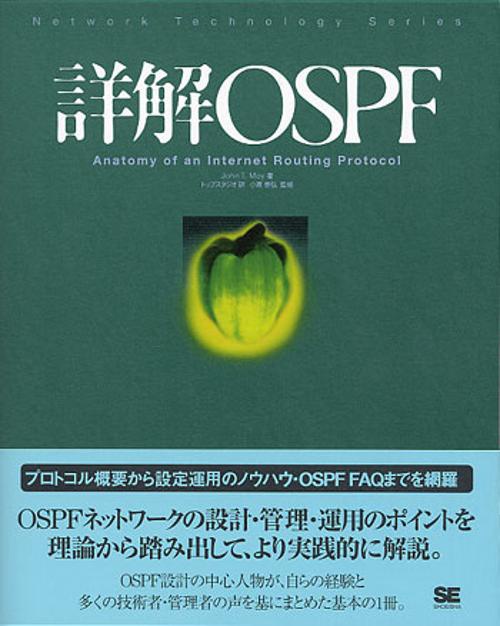 詳解OSPF