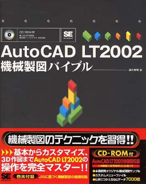 AutoCAD LT2002機械製図バイブル