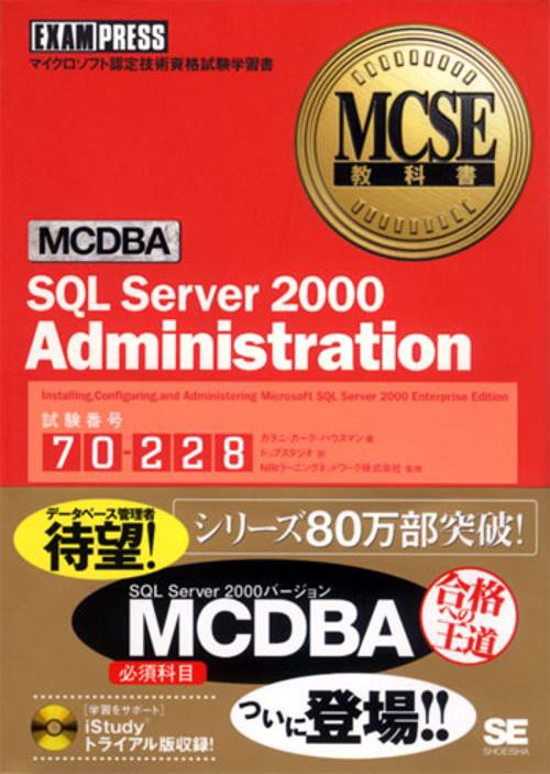 SQL Server2000 Administration