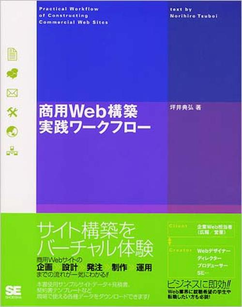 商用Web構築実践ワークフロー