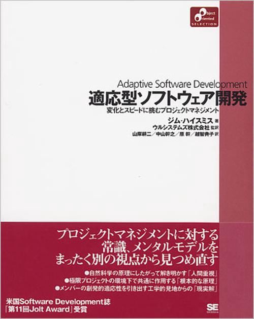 適応型ソフトウェア開発