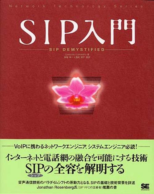 SIP入門
