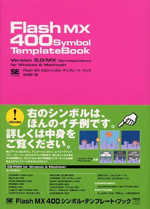 Flash MX400Symbol Template Book