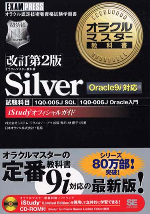 Silver 改訂第2版