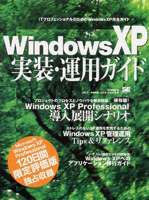 Windows XP実装・運用ガイド