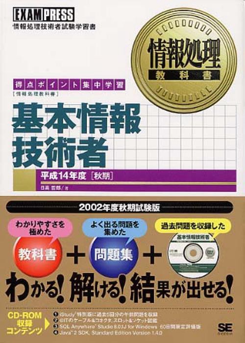 基本情報技術者 平成14年度 秋期