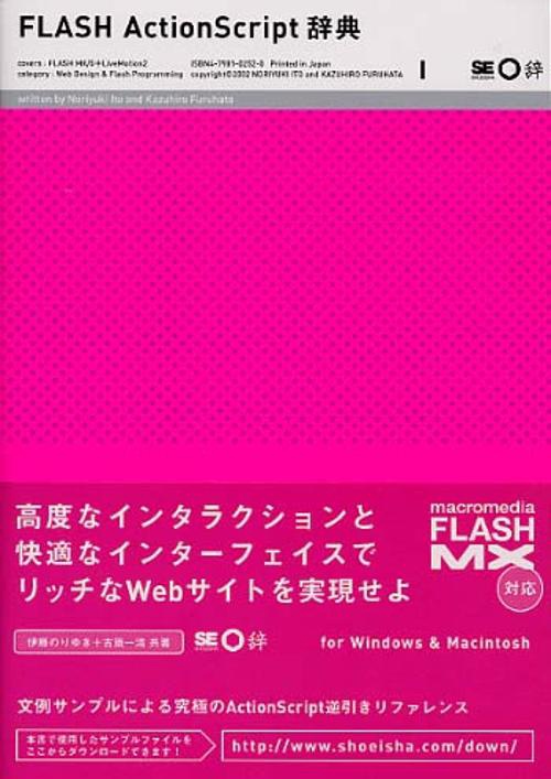 FLASH ActionScript辞典