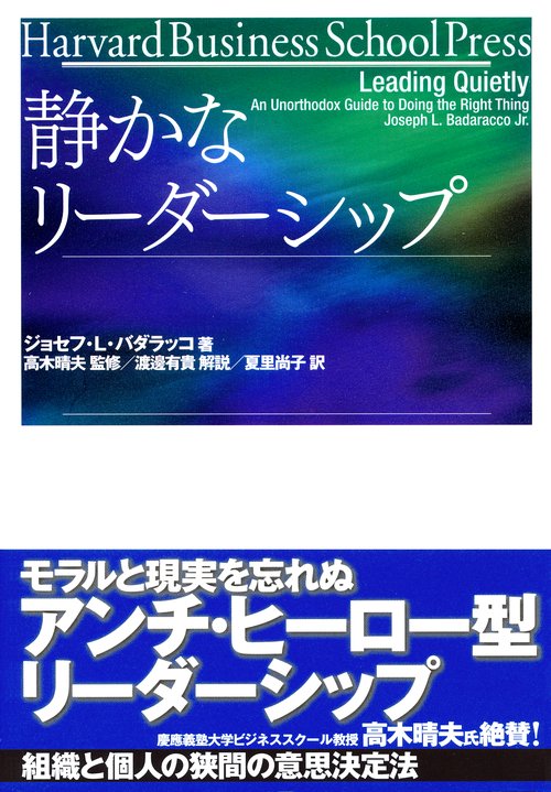 静かなリーダーシップ