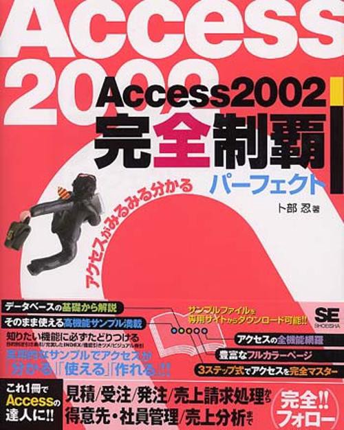 Access2002完全制覇パーフェクト