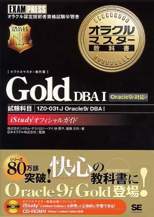 Gold DBA I