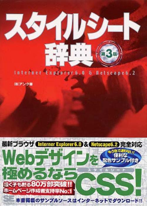 スタイルシート辞典 第3版