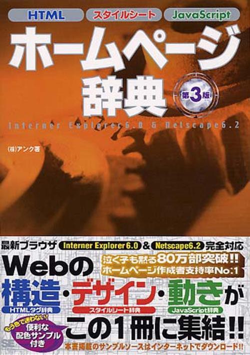 ホームページ辞典 第3版